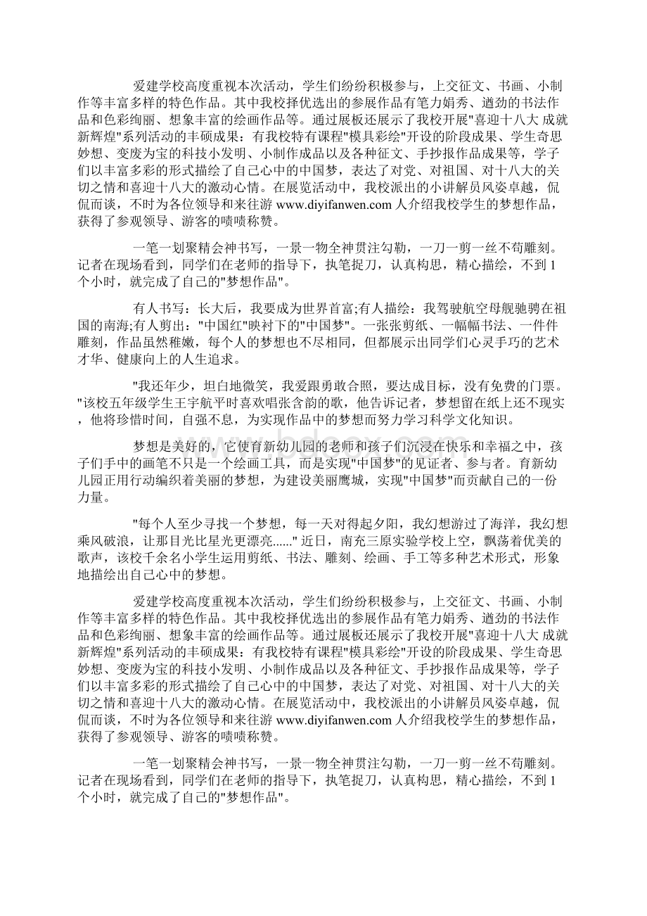 童心描绘中国梦板报内容资料doc.docx_第2页