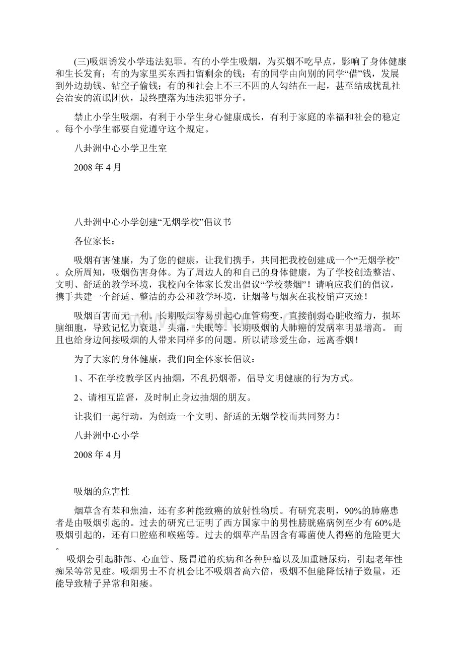 控烟教育知识讲座.docx_第3页