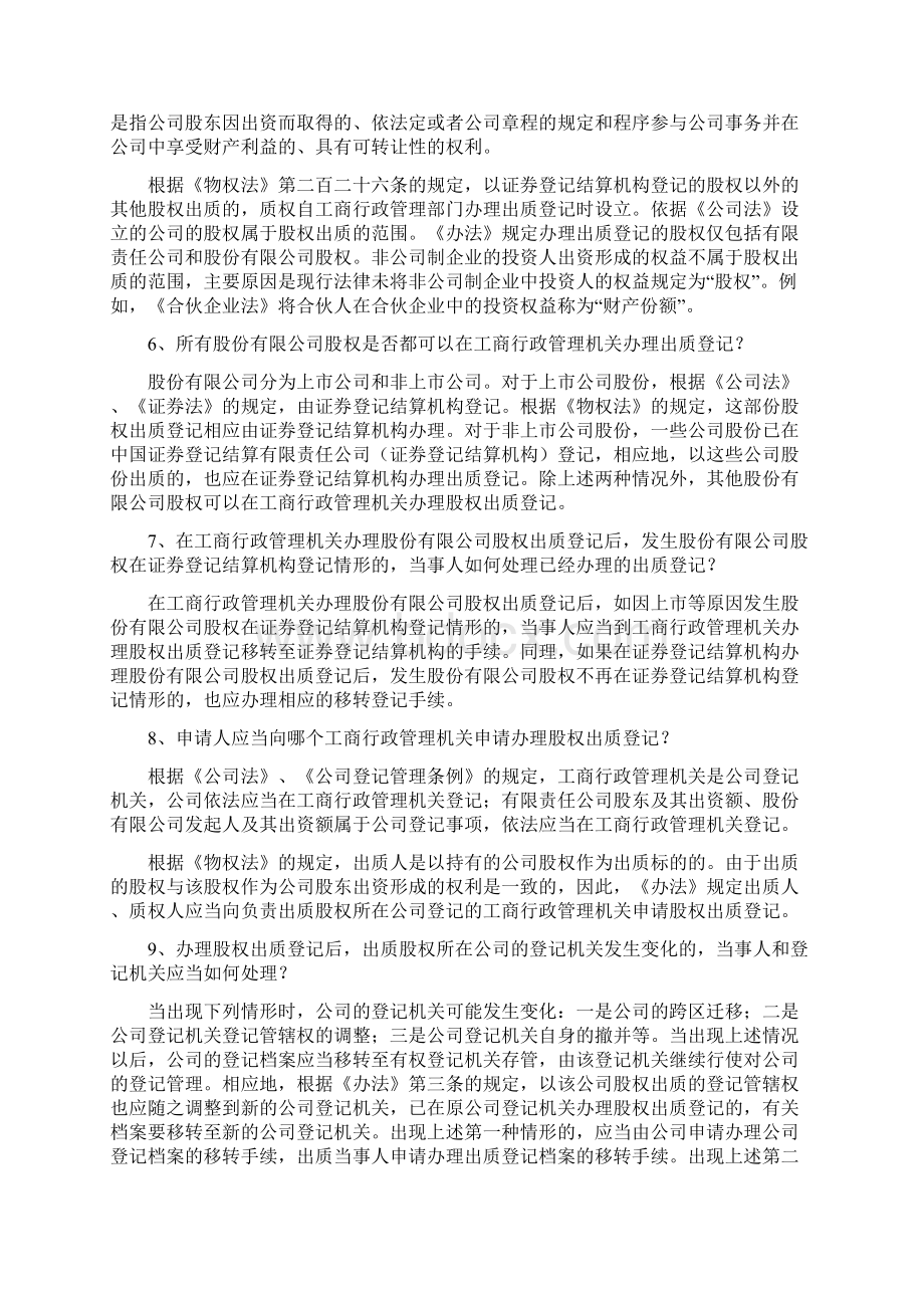 股权出质登记50问.docx_第2页