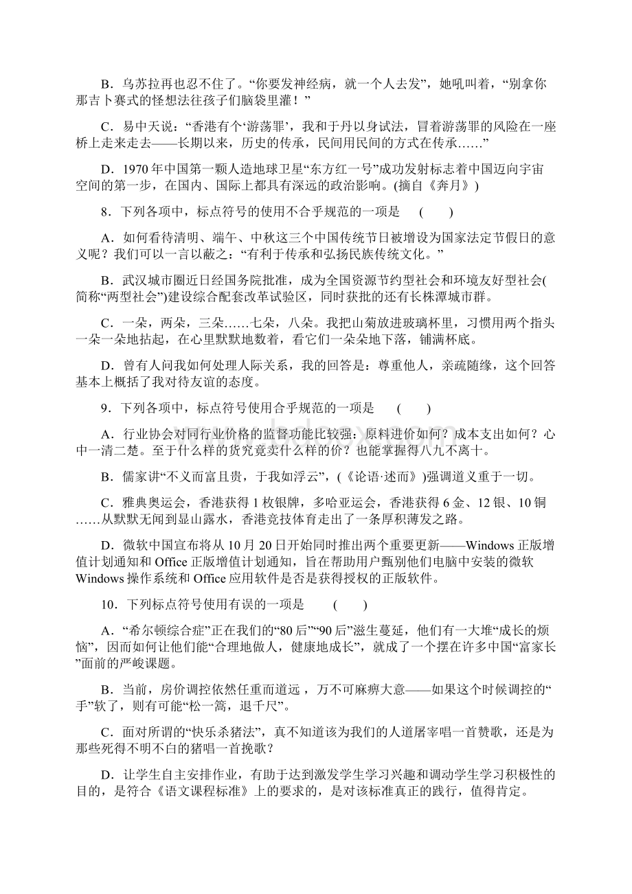 标点符号训练专题.docx_第3页