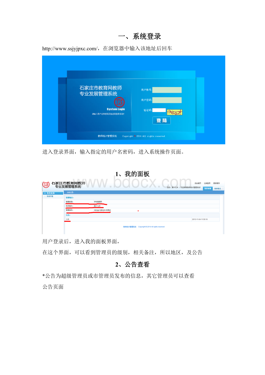 学校操作员手册Word文档格式.docx_第3页