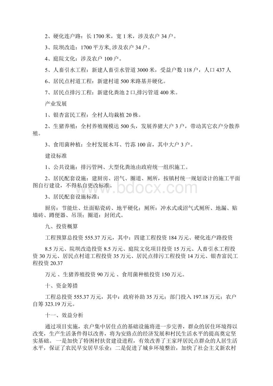 扶贫项目建设实施计划方案.docx_第3页