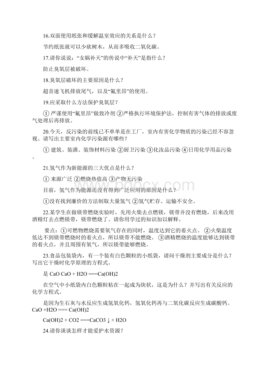 初中化学简答题精编.docx_第3页