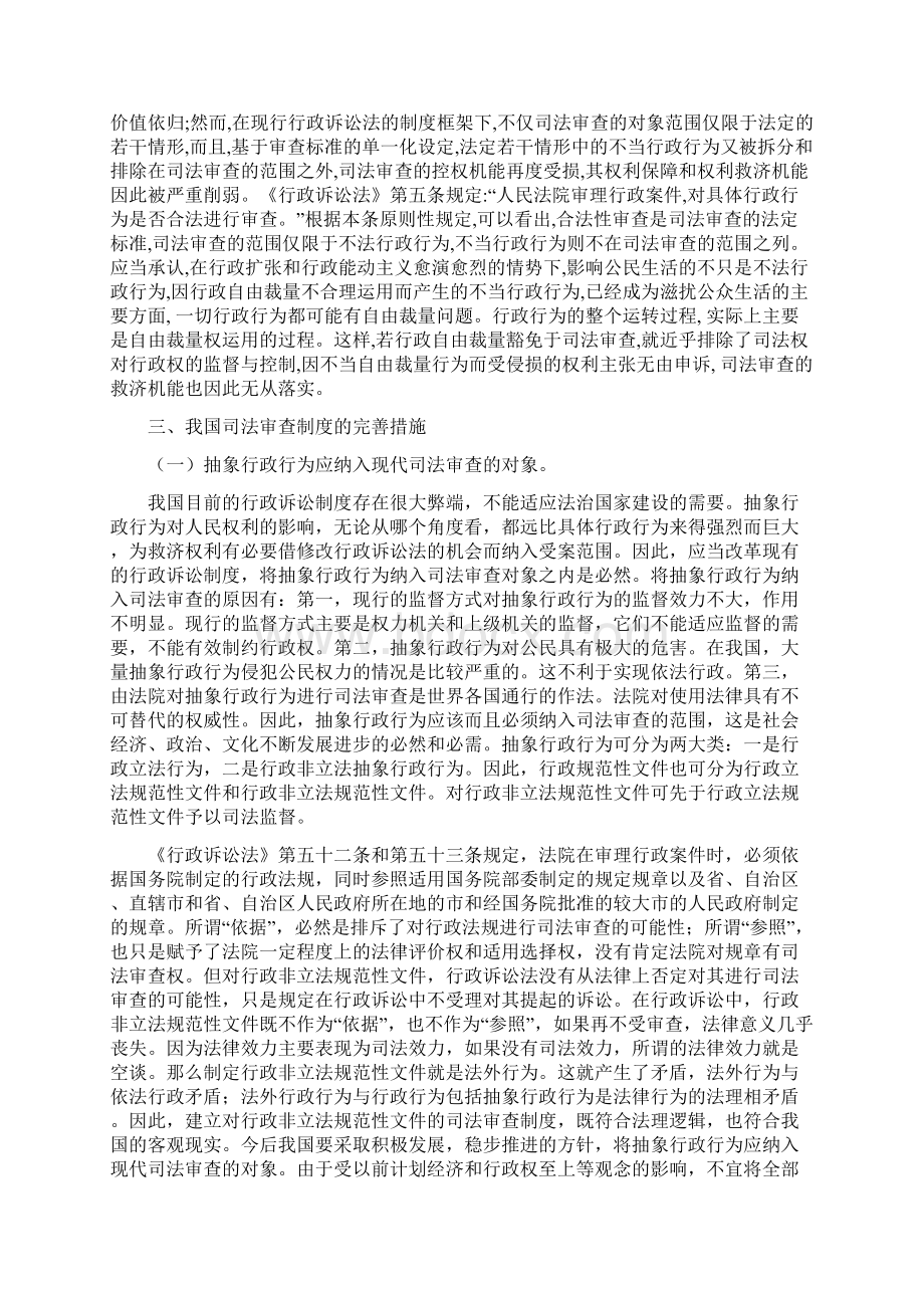 试论我国司法审查制度的现状及其完善措施.docx_第3页