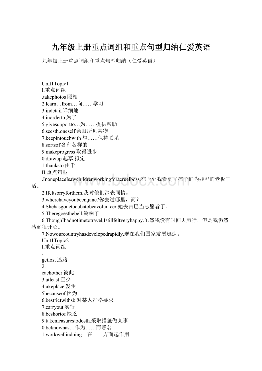 九年级上册重点词组和重点句型归纳仁爱英语Word文档下载推荐.docx_第1页