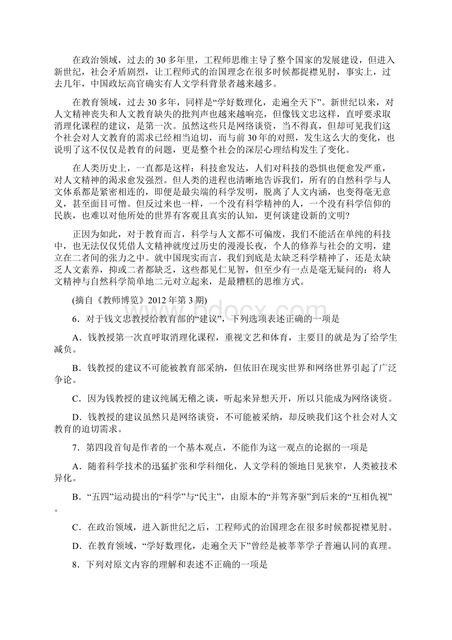 潍坊一中届高三月考测试语文.docx_第3页