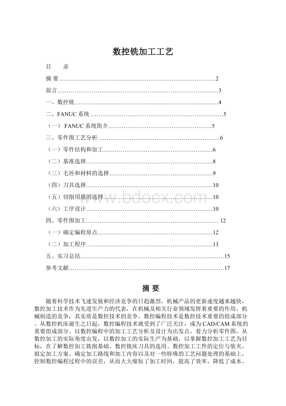 数控铣加工工艺Word文件下载.docx