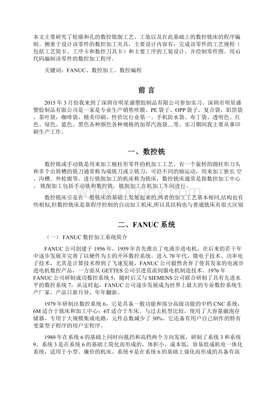 数控铣加工工艺Word文件下载.docx_第2页