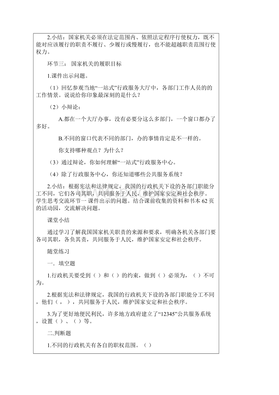 最新部编版六年级上册道德与法治《7权利受到制约和监督》教案教学设计表格式 3课时Word下载.docx_第3页