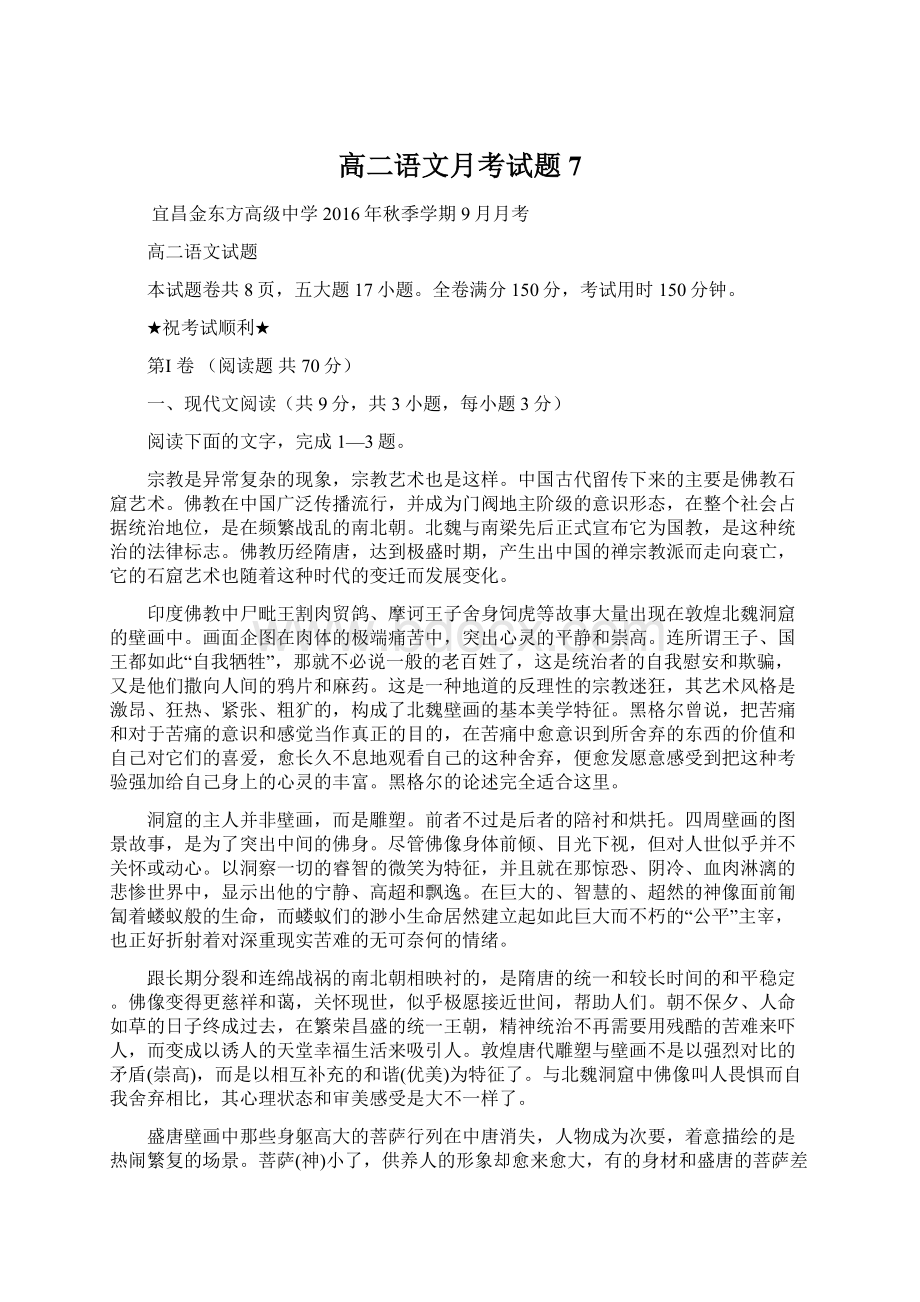 高二语文月考试题7文档格式.docx_第1页