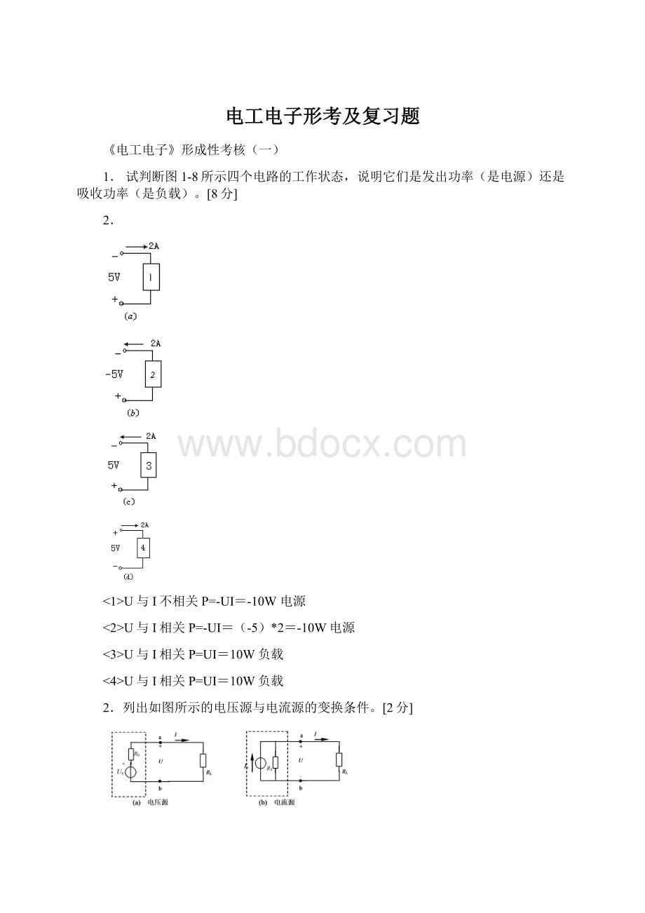 电工电子形考及复习题Word文档下载推荐.docx