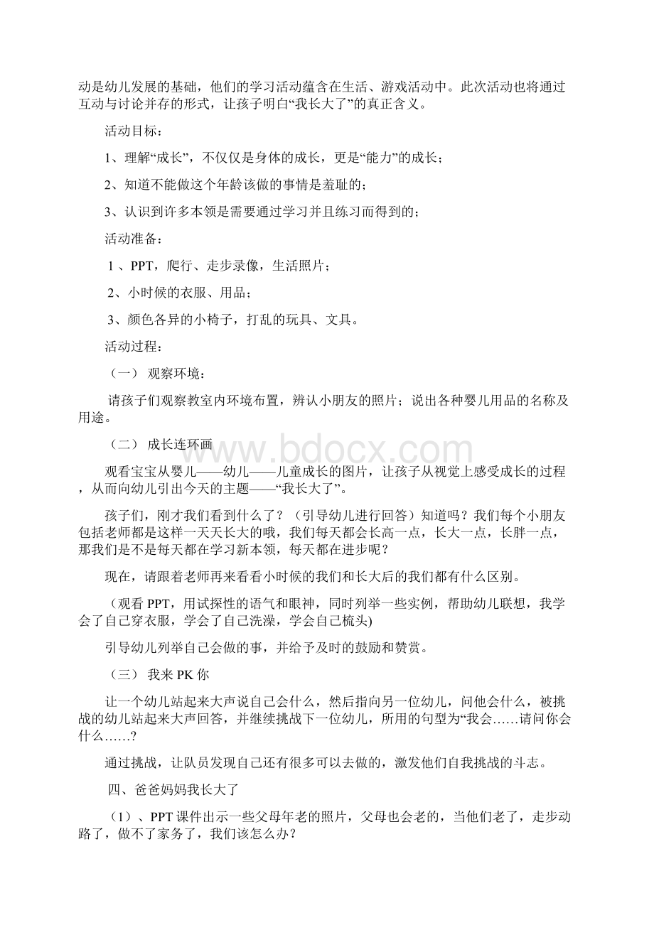 大方县中心幼儿园中班社会活动教案Word格式文档下载.docx_第2页