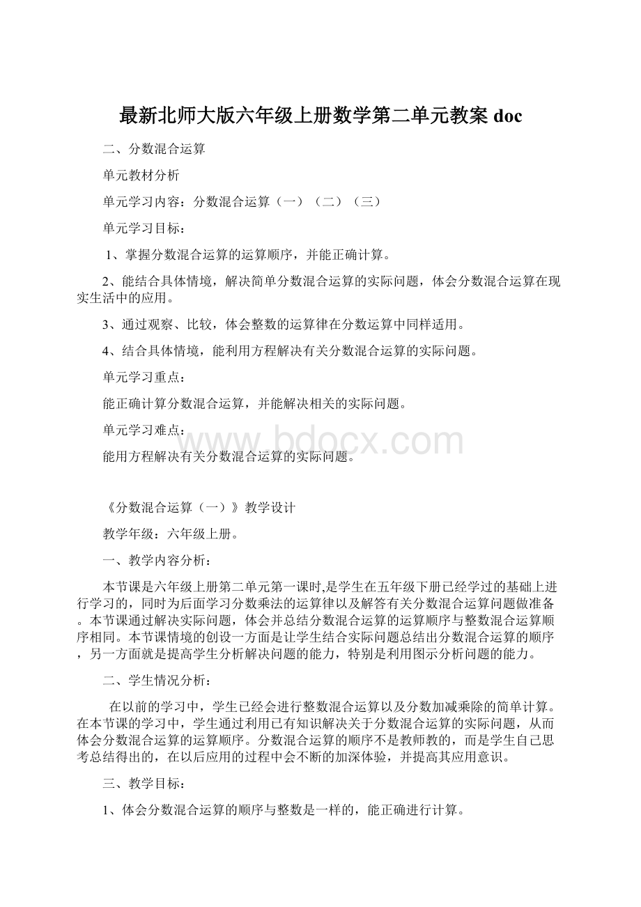 最新北师大版六年级上册数学第二单元教案doc.docx