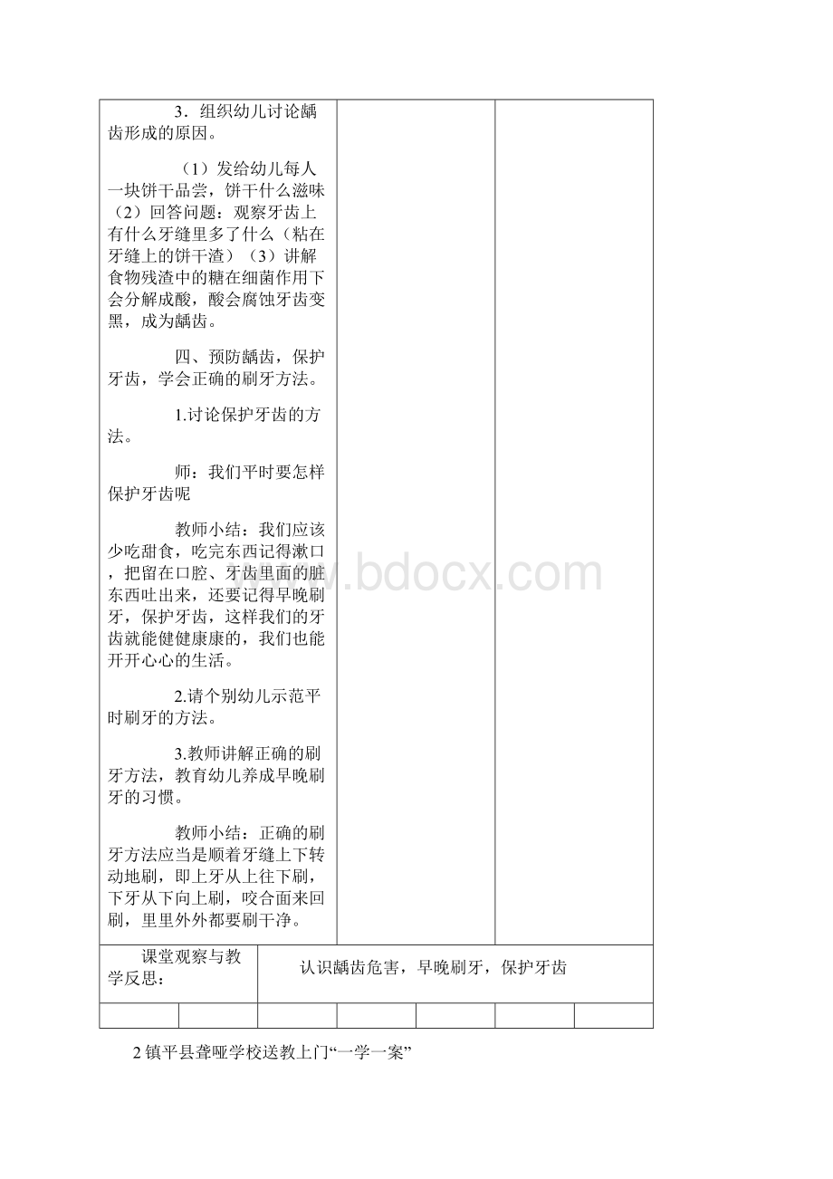 培智学生送教下乡优秀教案.docx_第3页