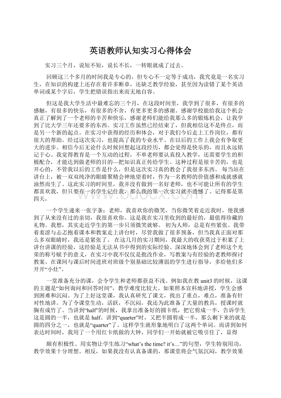 英语教师认知实习心得体会.docx_第1页