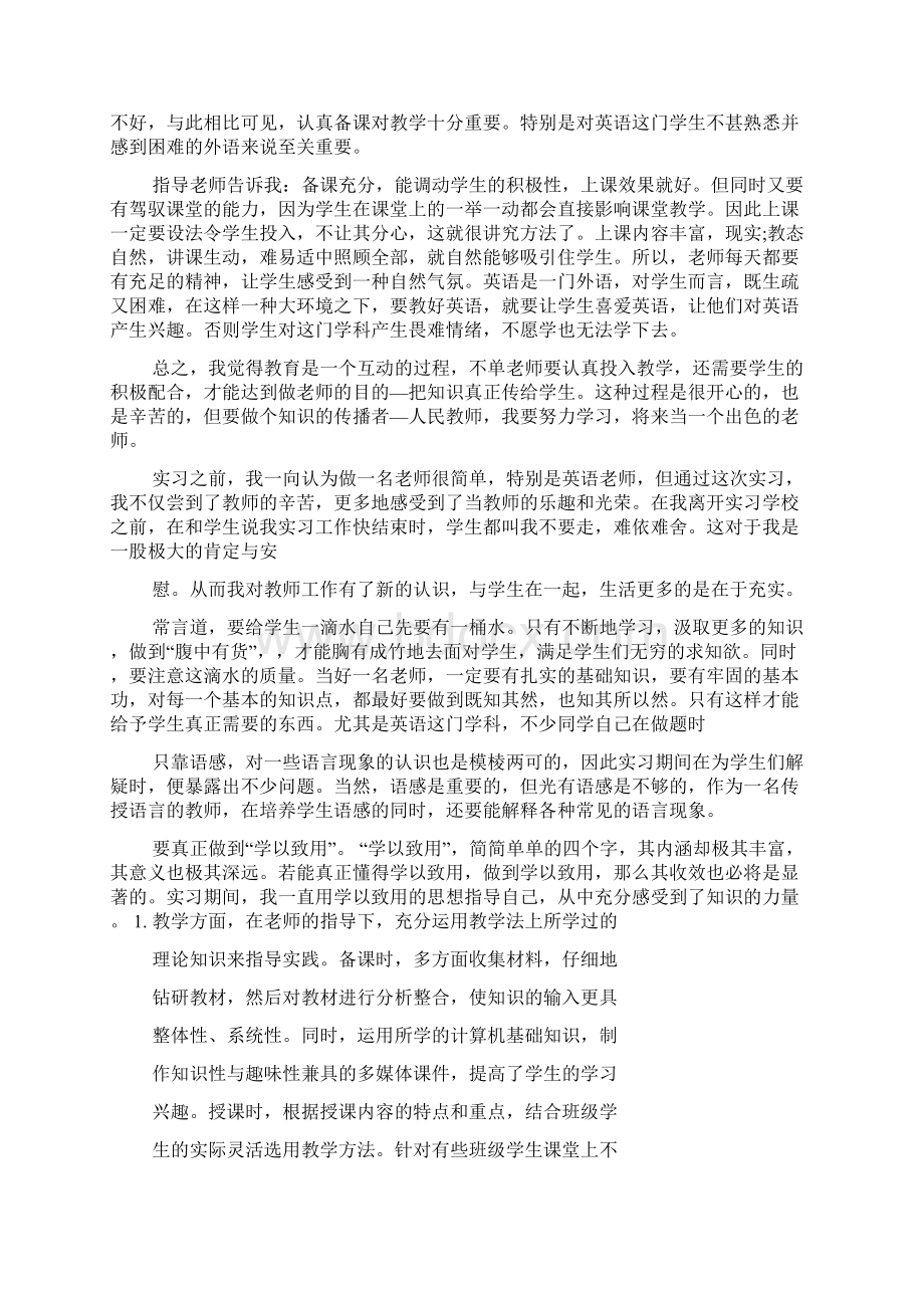 英语教师认知实习心得体会.docx_第2页