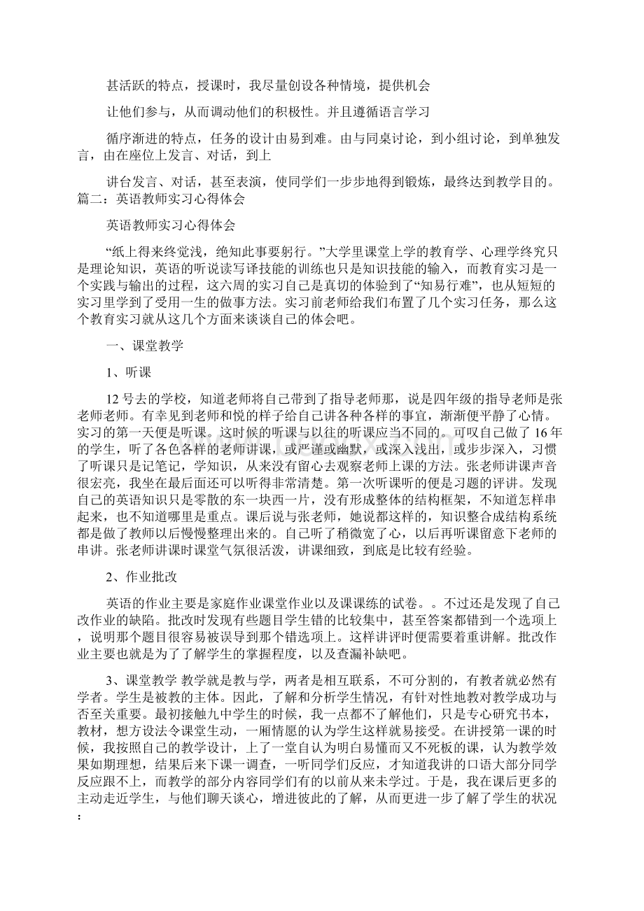 英语教师认知实习心得体会.docx_第3页