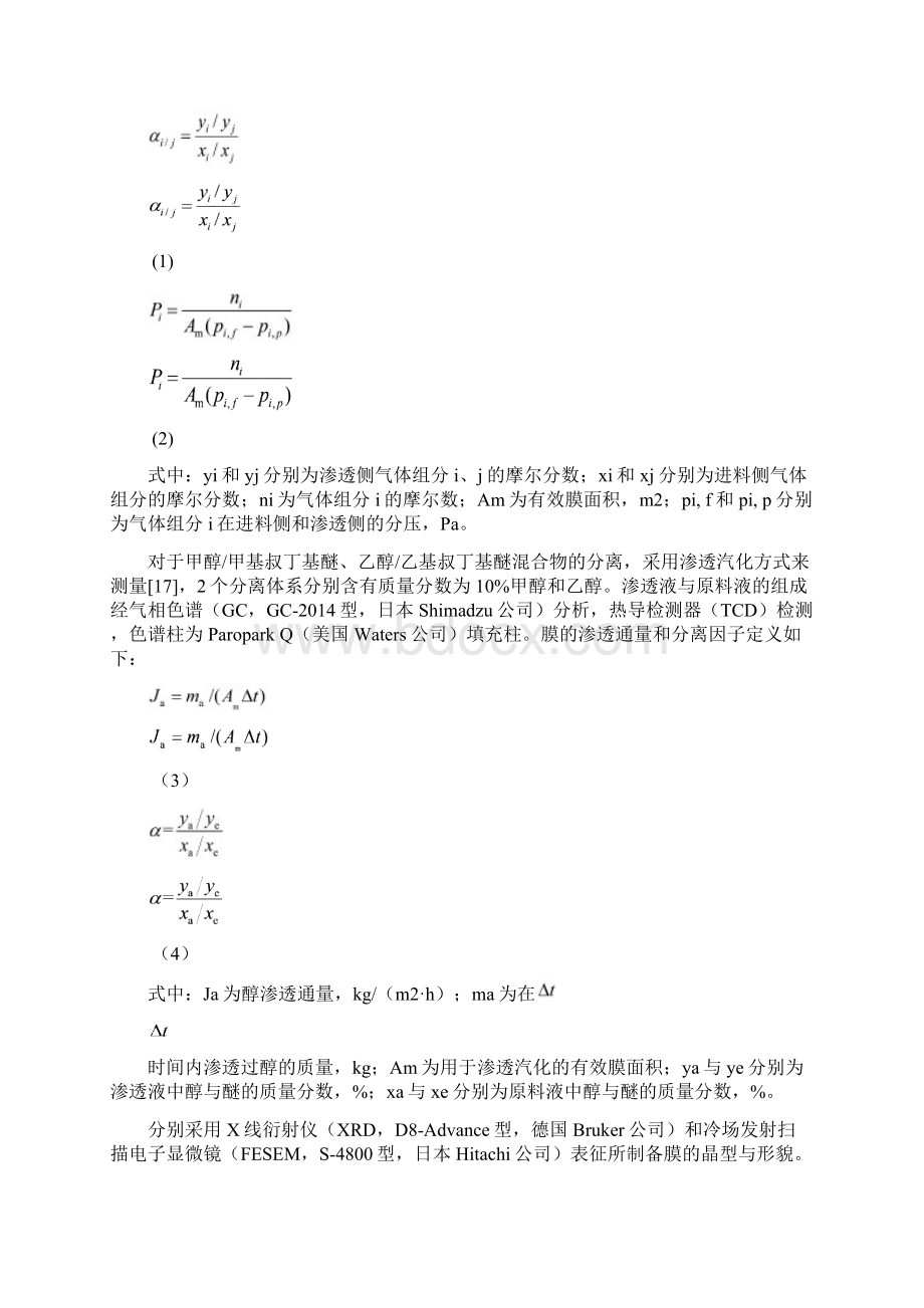 中空纤维NaY分子筛膜的制备与表征南京工业大学学报.docx_第3页