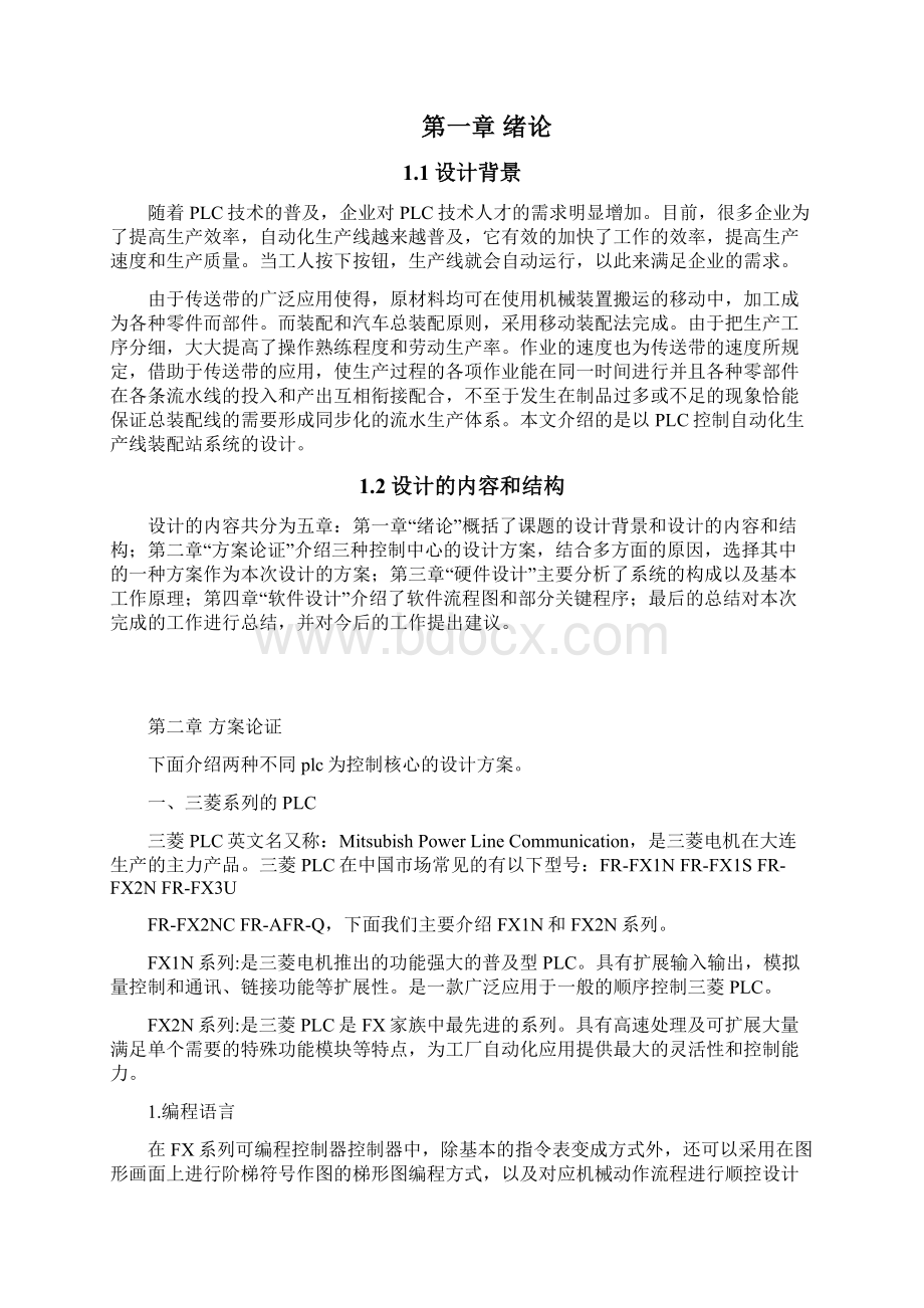 自动化生产线之装配站设计毕设论文Word格式.docx_第2页