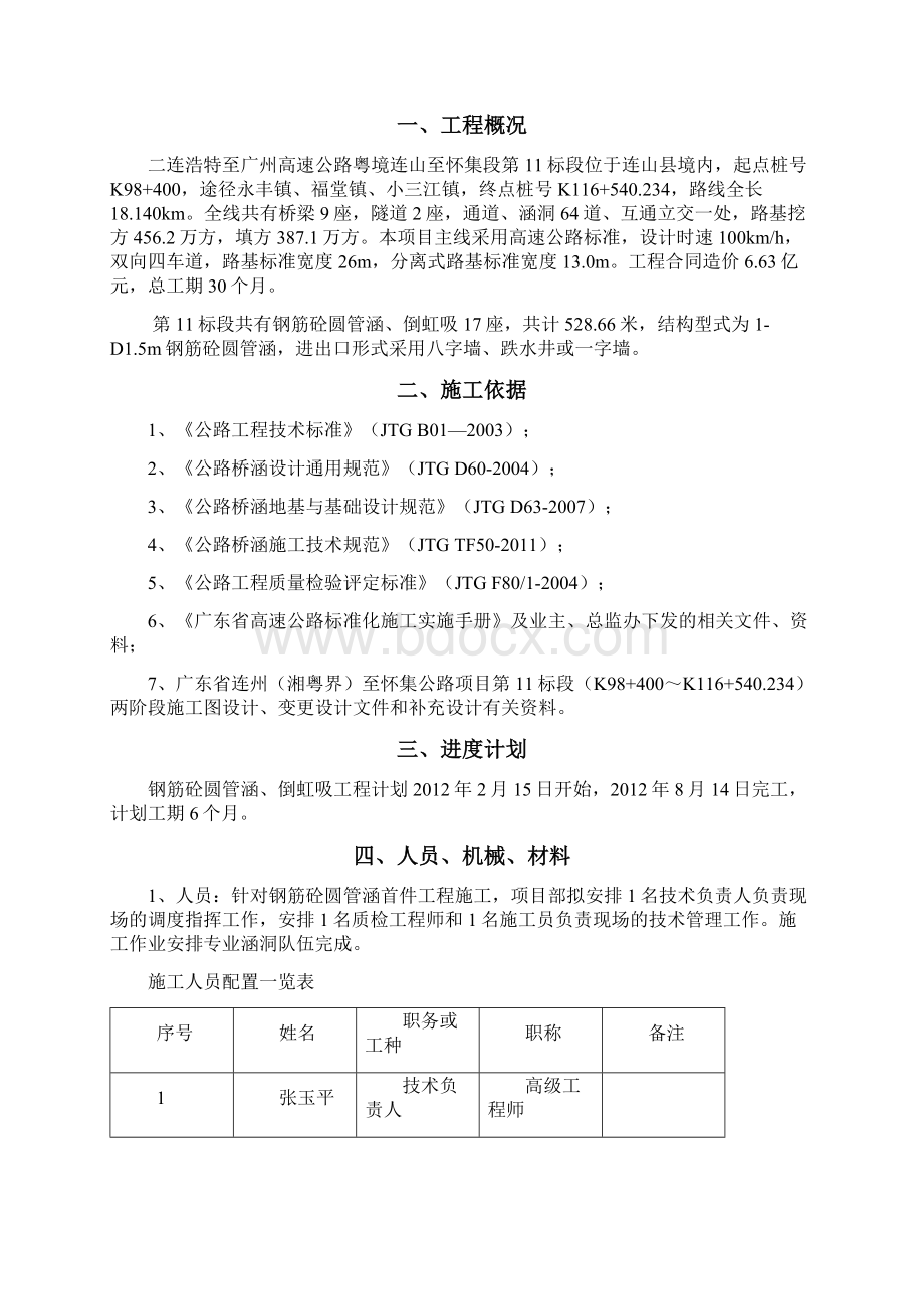 首件圆管涵施工总结Word格式文档下载.docx_第2页