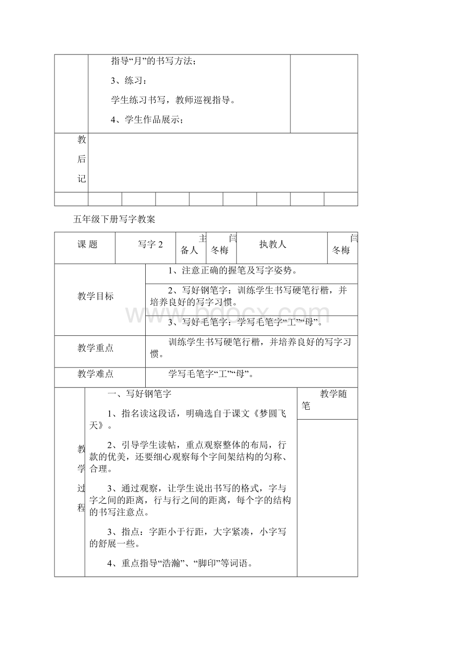 完整升级版年级下册写字教案.docx_第2页