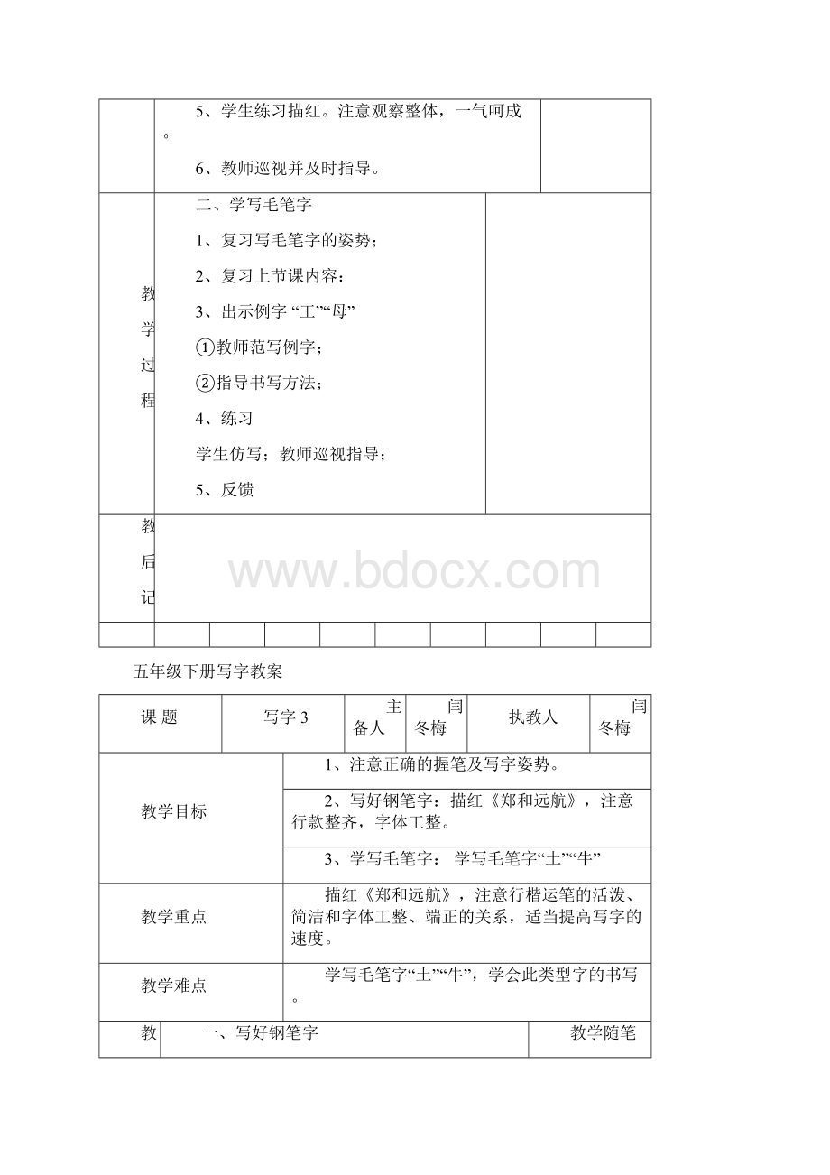 完整升级版年级下册写字教案.docx_第3页