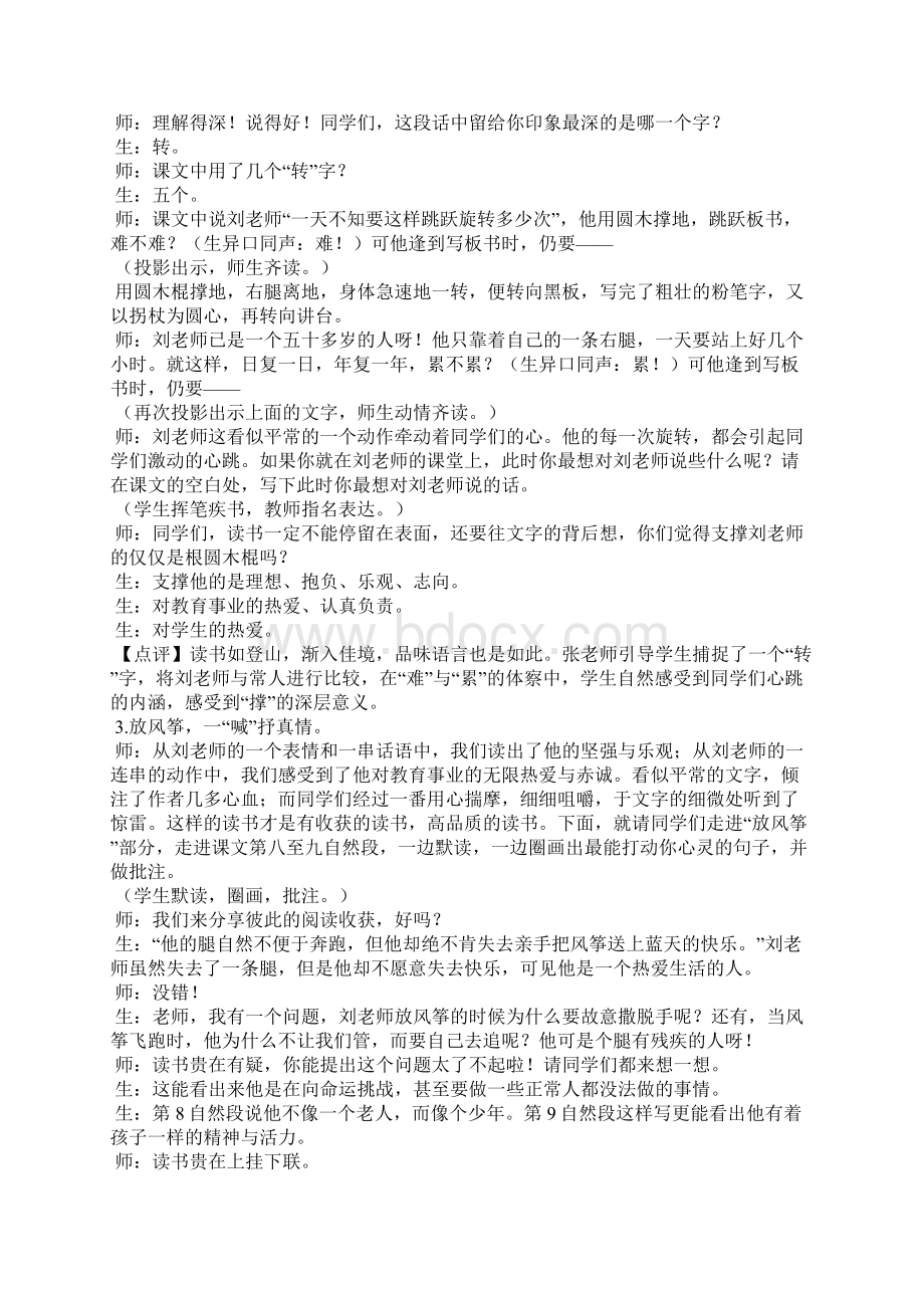 《理想的风筝》教学实录与点评.docx_第3页