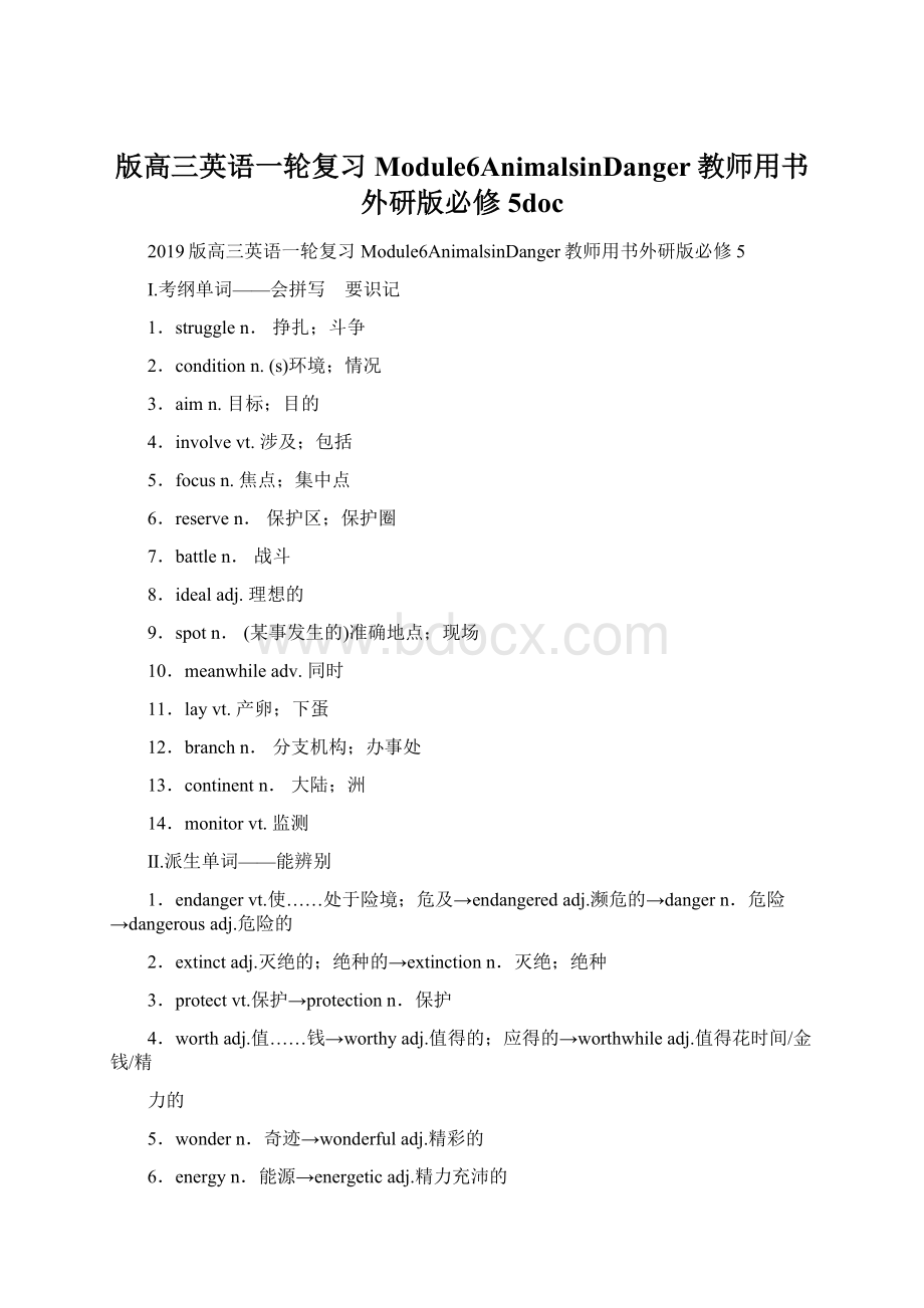 版高三英语一轮复习Module6AnimalsinDanger教师用书外研版必修5docWord格式文档下载.docx