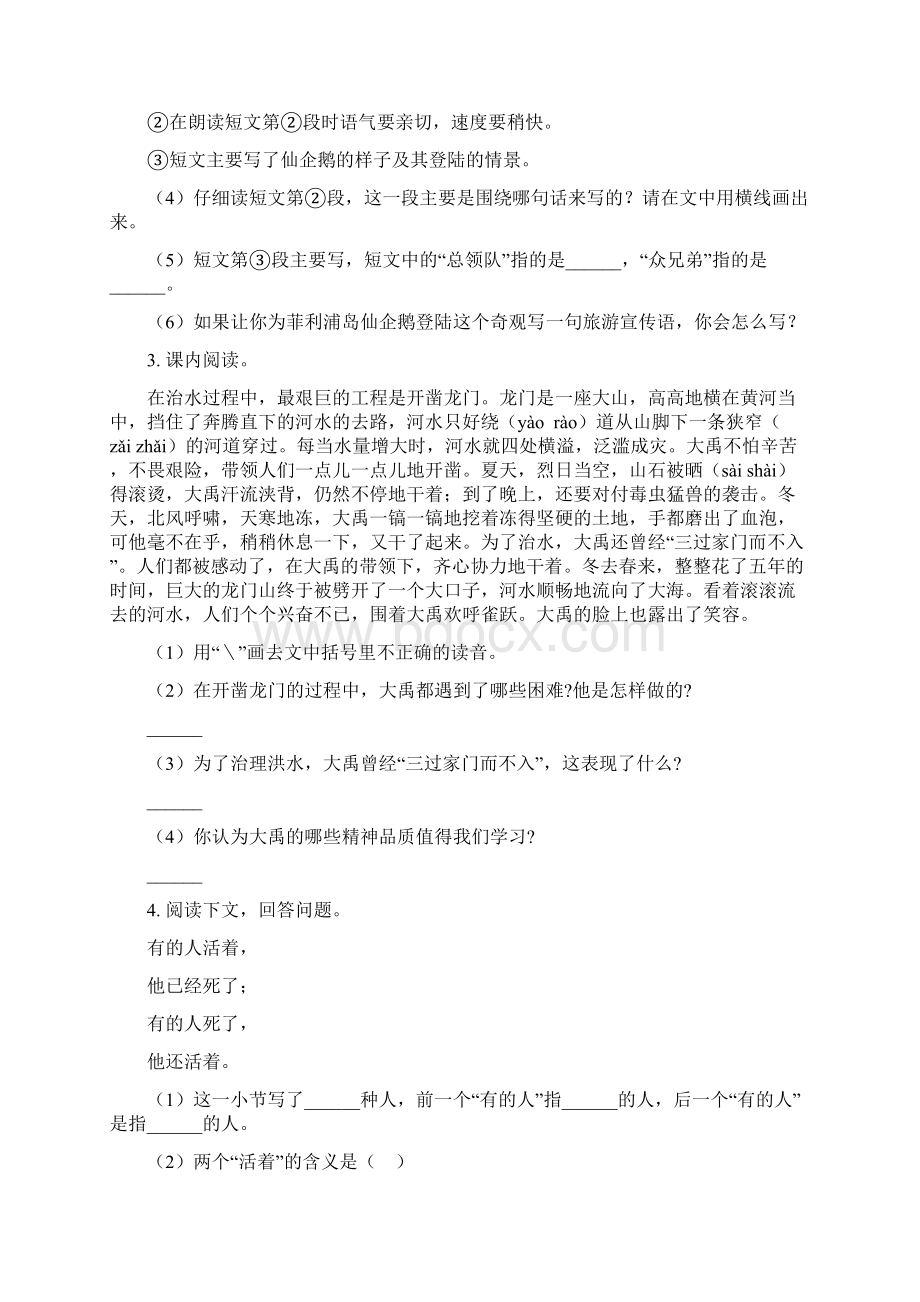 部编人教版四年级语文上册课内阅读专项水平练习含答案.docx_第2页