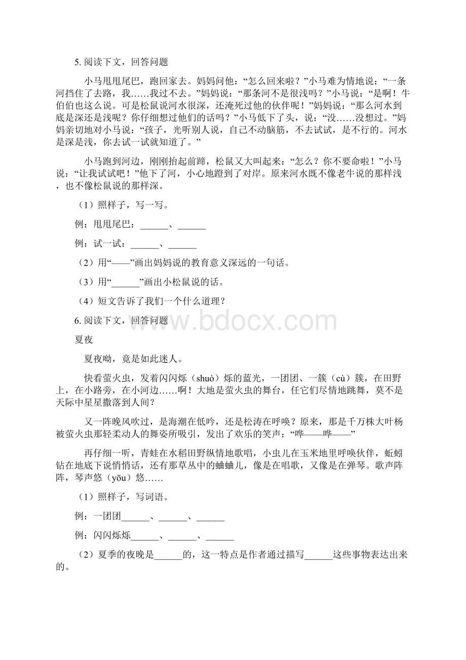 部编人教版四年级语文上册课内阅读专项水平练习含答案.docx_第3页