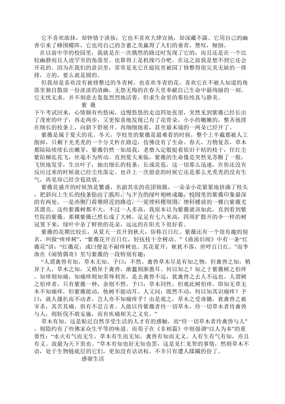 美文欣赏20篇Word文件下载.docx_第2页