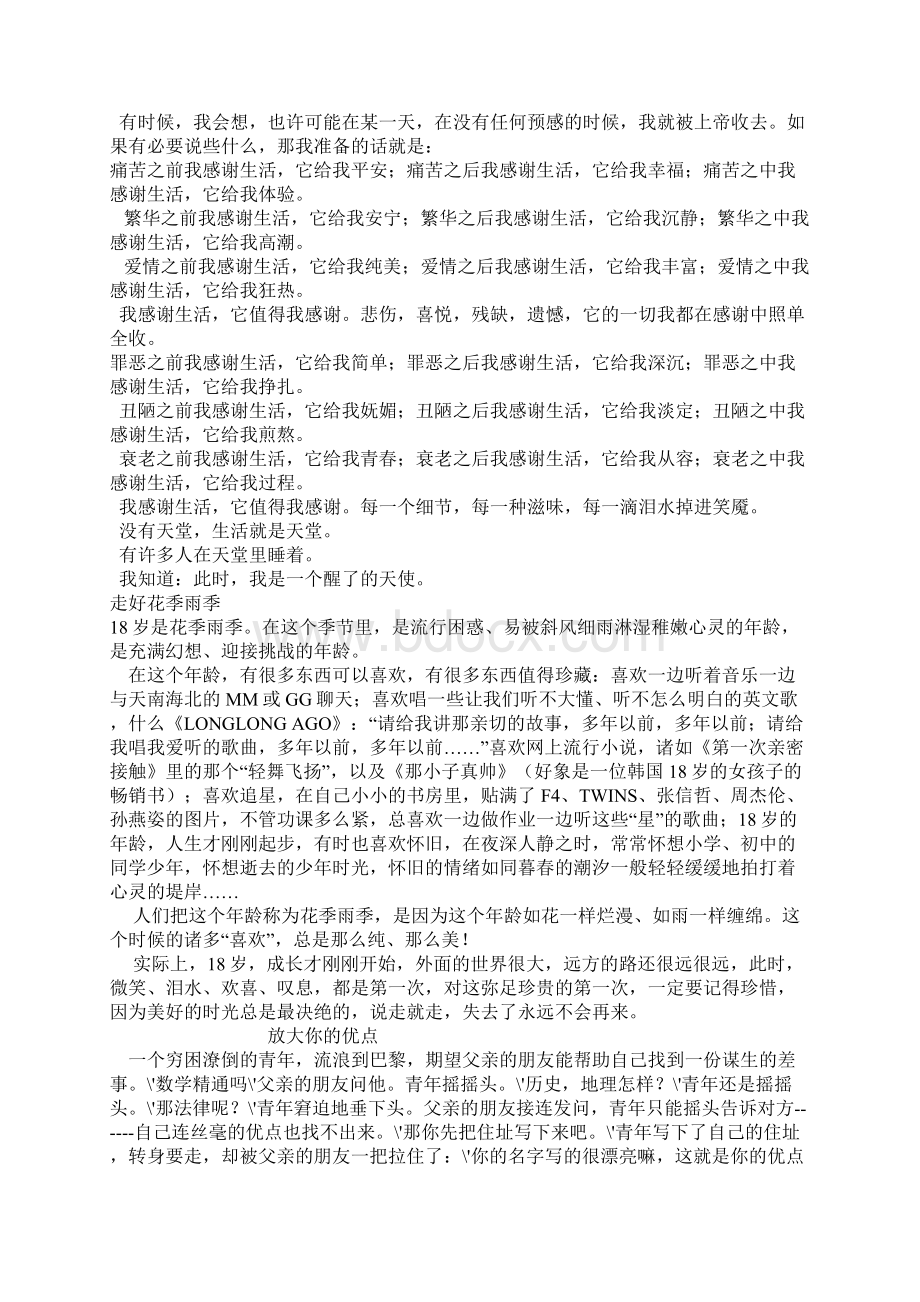 美文欣赏20篇Word文件下载.docx_第3页