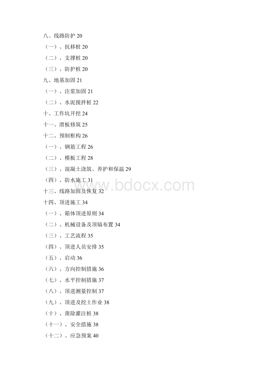 雪莲南路实施性施工组织设计最终版文档格式.docx_第2页