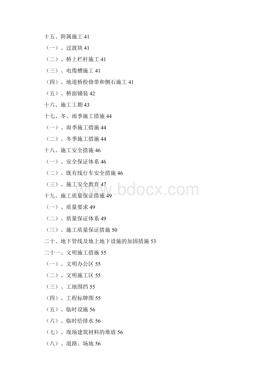 雪莲南路实施性施工组织设计最终版文档格式.docx_第3页