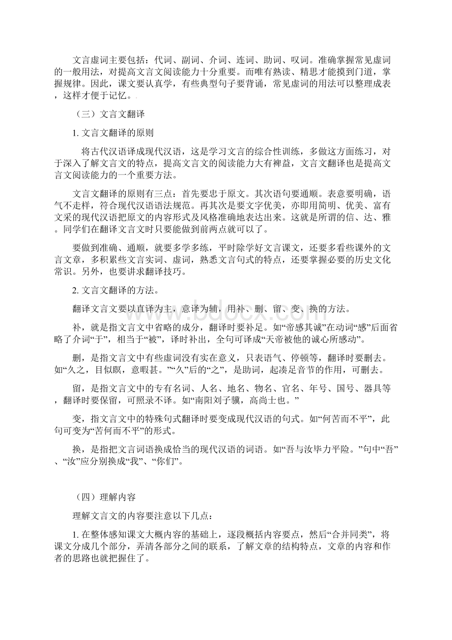 六年级下册语文试题小升初文言文试题通用版含答案Word下载.docx_第2页