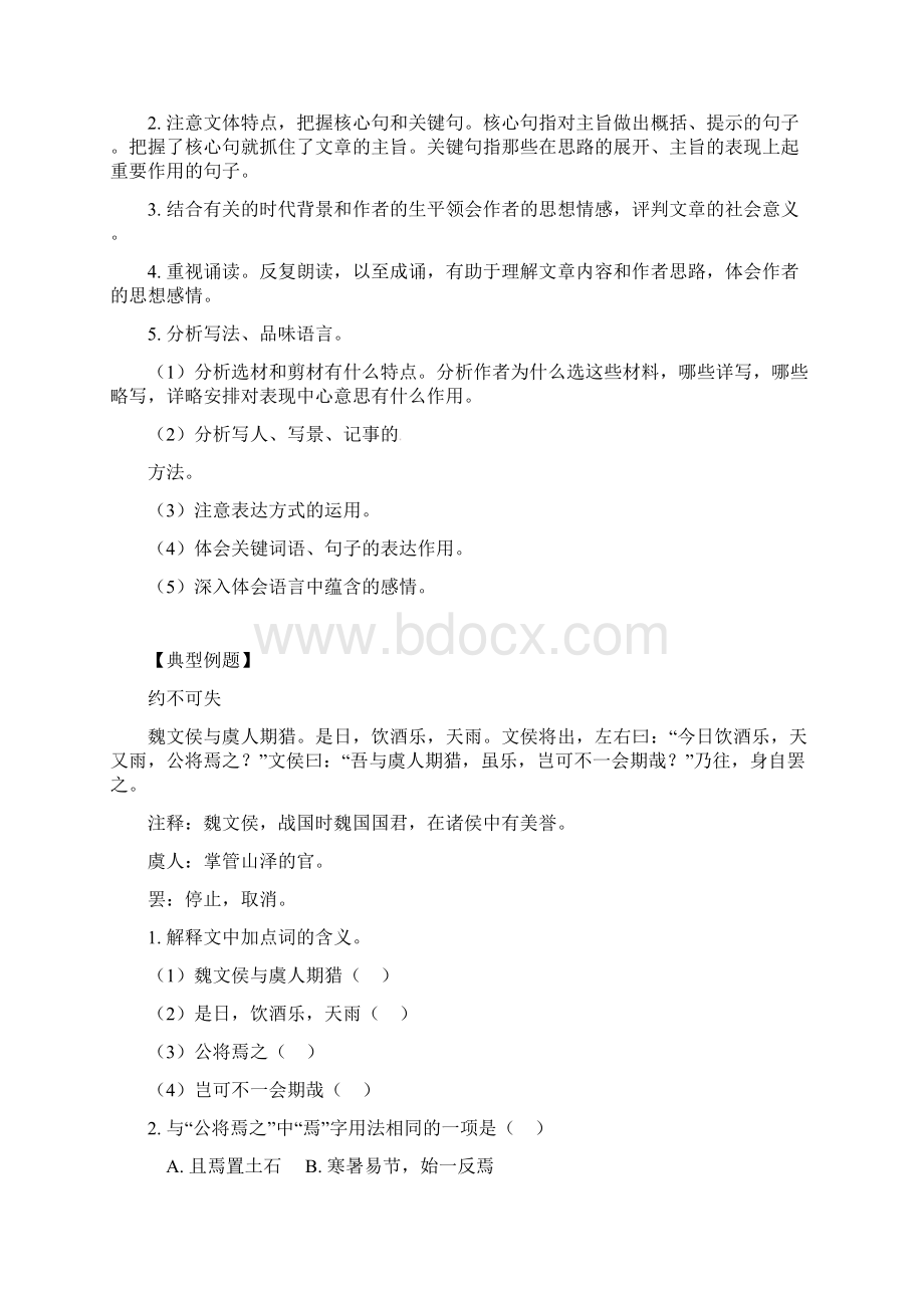 六年级下册语文试题小升初文言文试题通用版含答案Word下载.docx_第3页