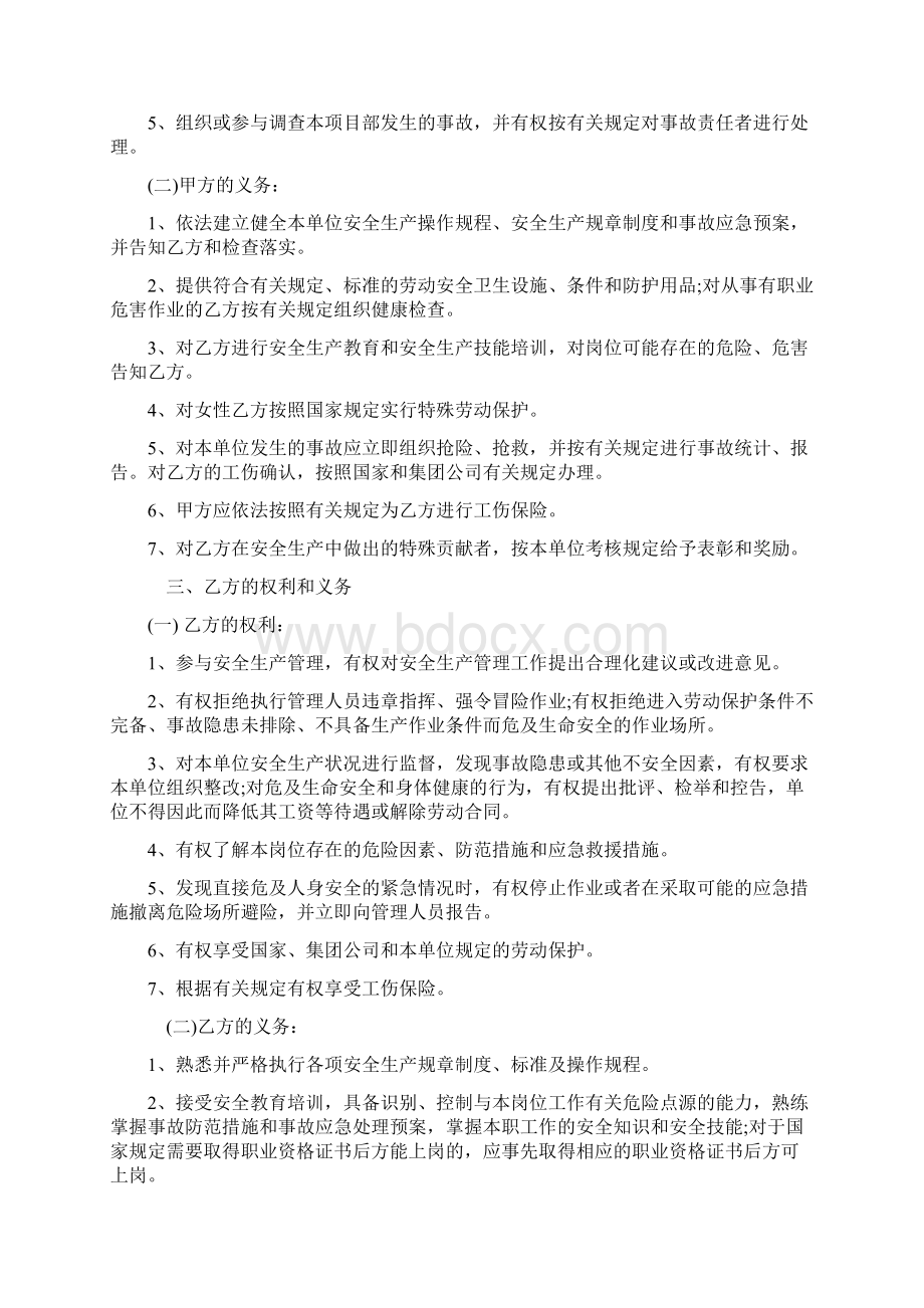 单位与员工安全责任书Word文件下载.docx_第3页