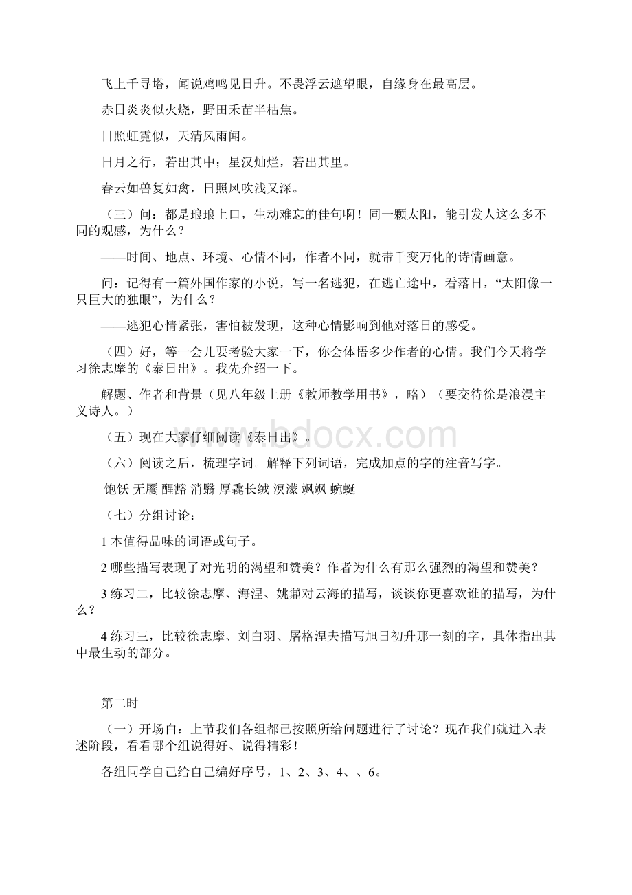 八年级语文《泰山日出》名师教案.docx_第2页