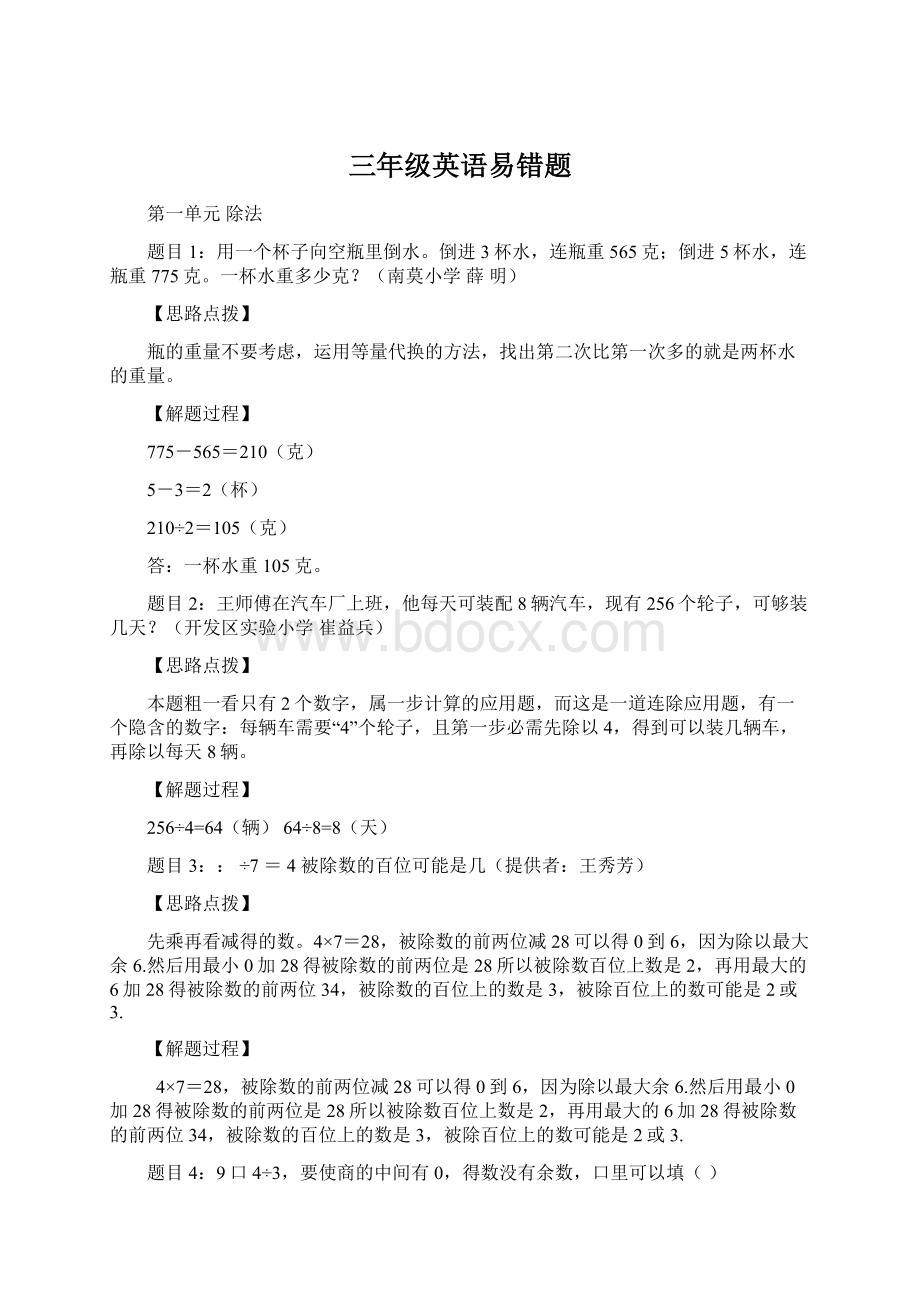 三年级英语易错题Word文件下载.docx_第1页