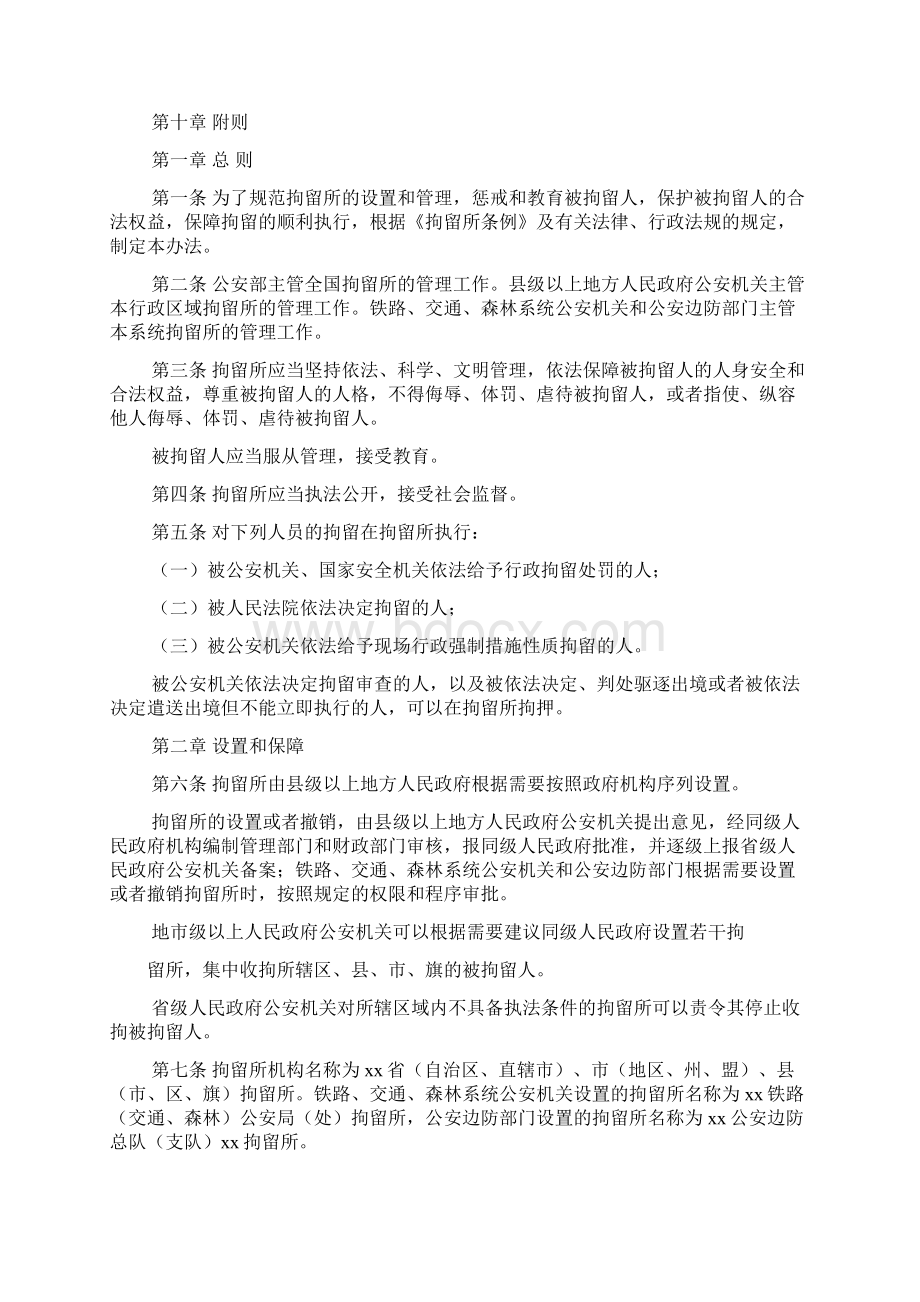 拘留所条例实施办法Word文档下载推荐.docx_第2页