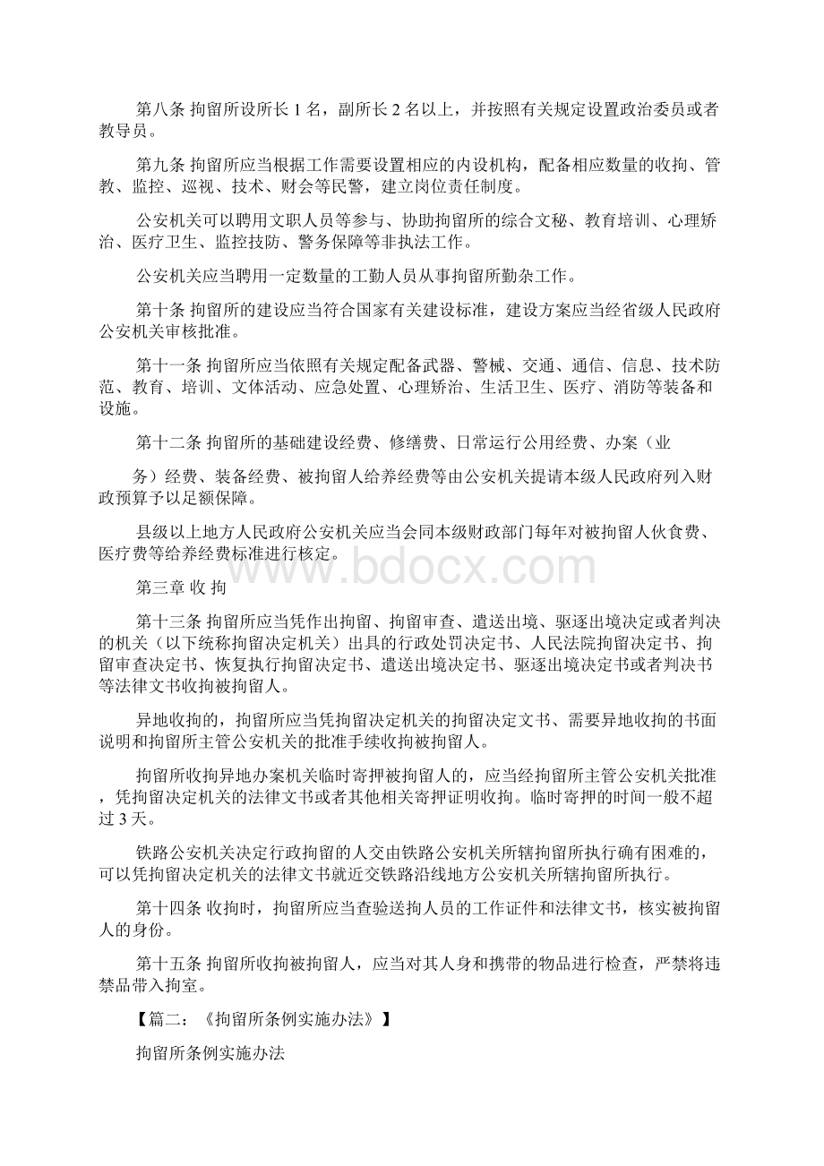 拘留所条例实施办法.docx_第3页