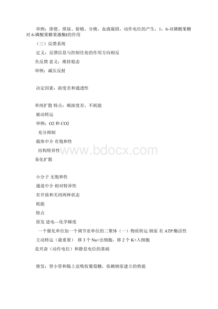 临床有用西综讲义图表示.docx_第2页