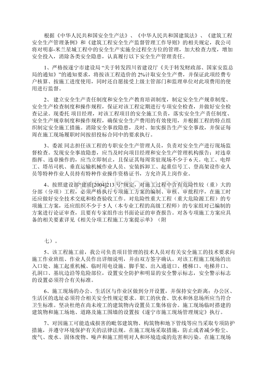 企业施工承诺书.docx_第3页