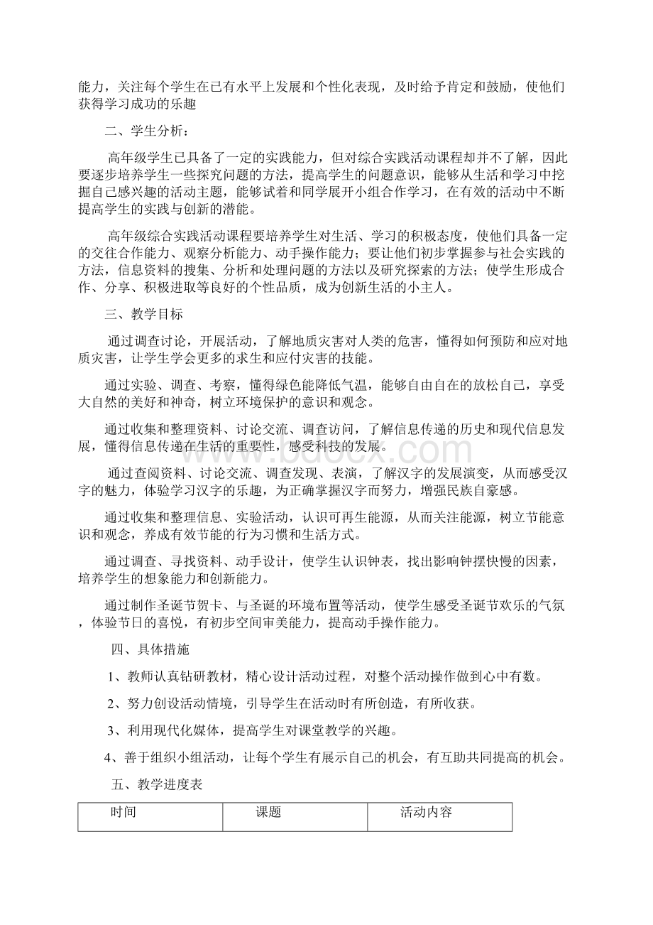 六上综合活动教案9.docx_第2页