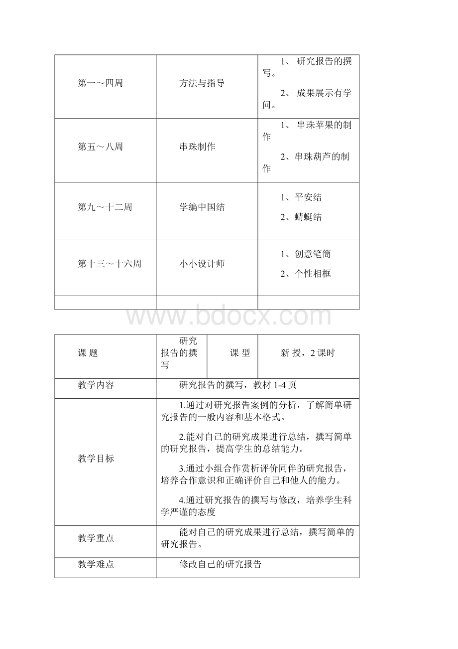 六上综合活动教案9.docx_第3页