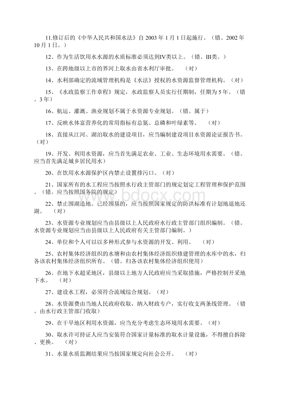 水利基础知识与法规试题 1讲诉.docx_第3页