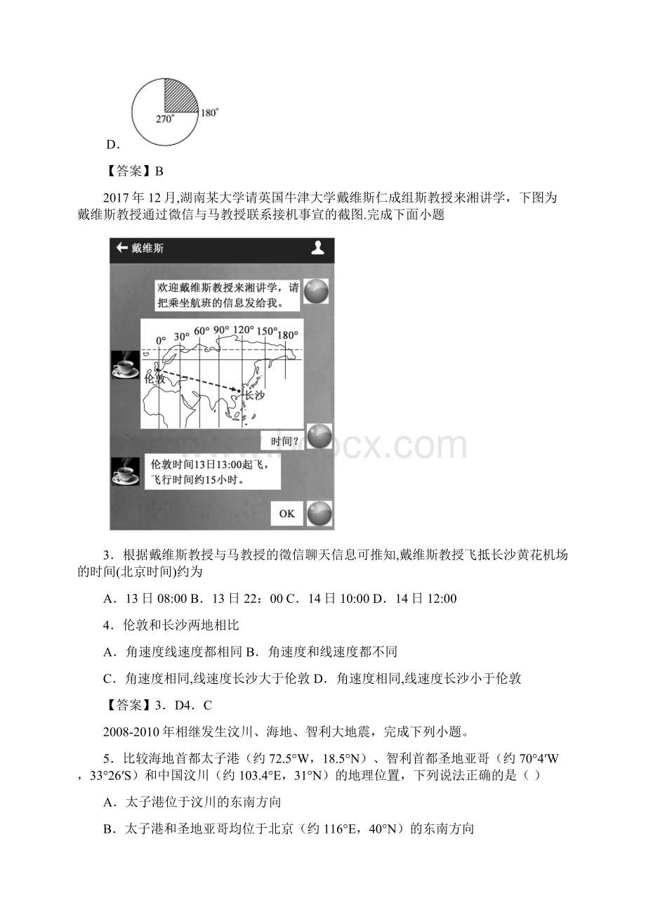 届高三地理一轮复习训练地球自转地理意义含答案.docx_第2页