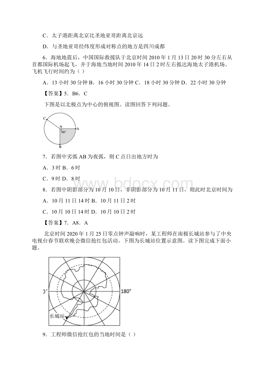 届高三地理一轮复习训练地球自转地理意义含答案.docx_第3页