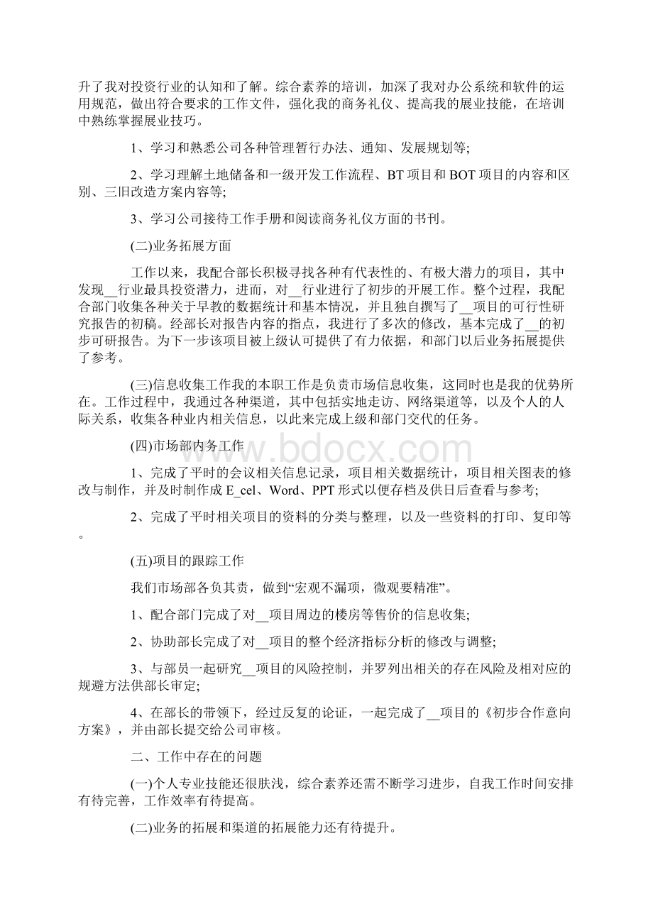 理财顾问年终工作总结范文5篇Word格式.docx_第3页