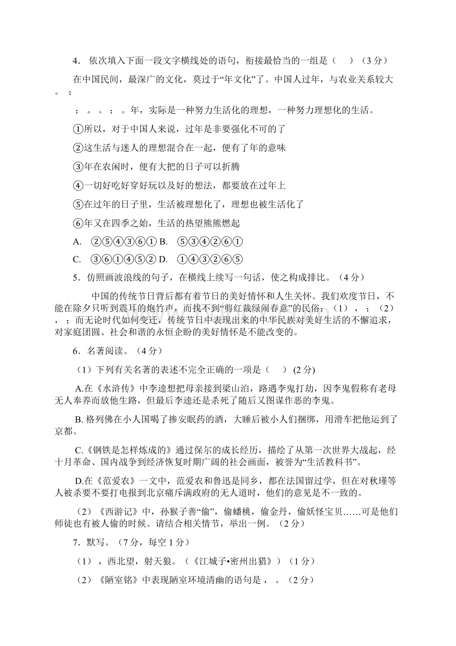 辽阳市中考语文模拟试题与答案.docx_第2页